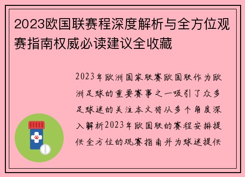 2023欧国联赛程深度解析与全方位观赛指南权威必读建议全收藏 2023欧国联赛程深度解析与全方位观赛指南权威必读建议全收藏