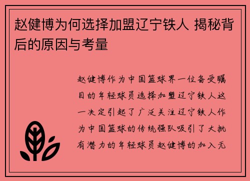 赵健博为何选择加盟辽宁铁人 揭秘背后的原因与考量 赵健博为何选择加盟辽宁铁人 揭秘背后的原因与考量