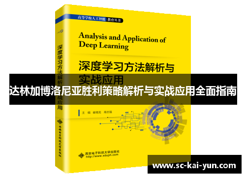 达林加博洛尼亚胜利策略解析与实战应用全面指南 达林加博洛尼亚胜利策略解析与实战应用全面指南