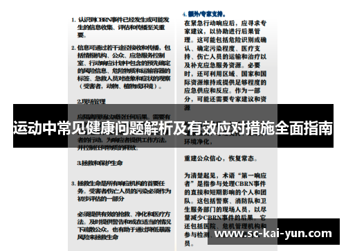 运动中常见健康问题解析及有效应对措施全面指南