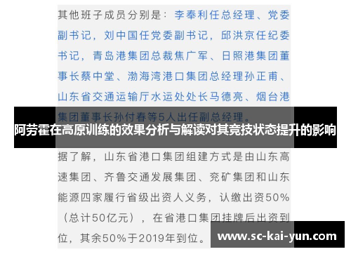 阿劳霍在高原训练的效果分析与解读对其竞技状态提升的影响 阿劳霍在高原训练的效果分析与解读对其竞技状态提升的影响