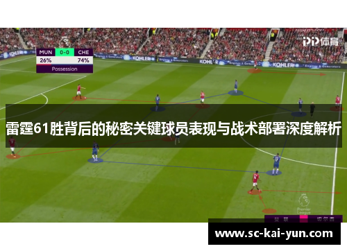 雷霆61胜背后的秘密关键球员表现与战术部署深度解析