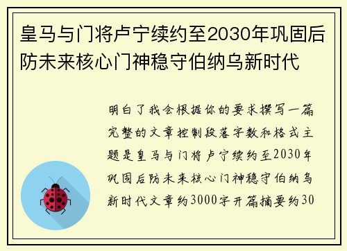 皇马与门将卢宁续约至2030年巩固后防未来核心门神稳守伯纳乌新时代