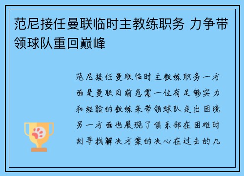 范尼接任曼联临时主教练职务 力争带领球队重回巅峰