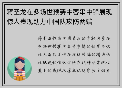 蒋圣龙在多场世预赛中客串中锋展现惊人表现助力中国队攻防两端