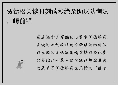 贾德松关键时刻读秒绝杀助球队淘汰川崎前锋 贾德松关键时刻读秒绝杀助球队淘汰川崎前锋